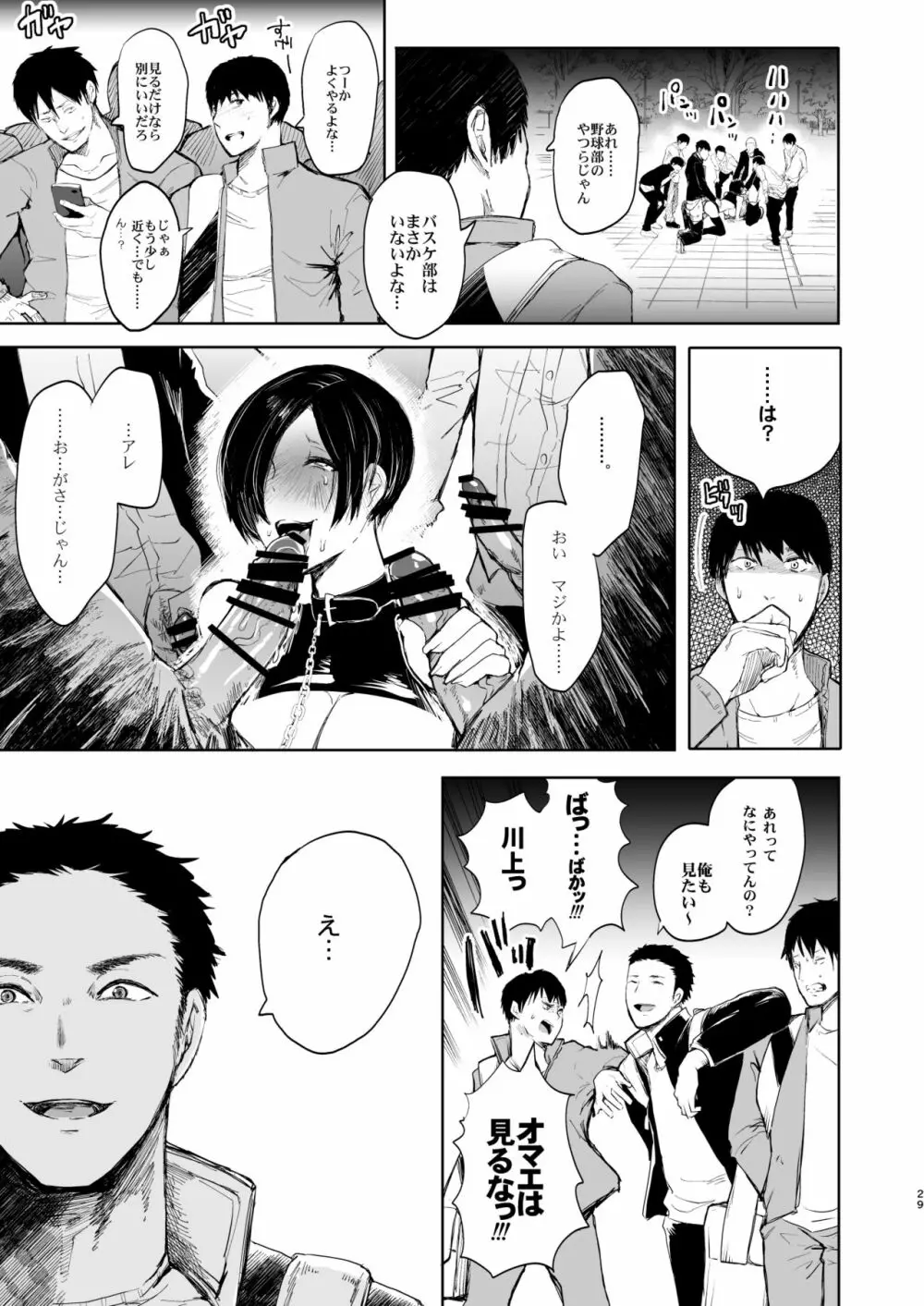 快楽依存症 弐 ~小笠 優希 篇~ Page.28