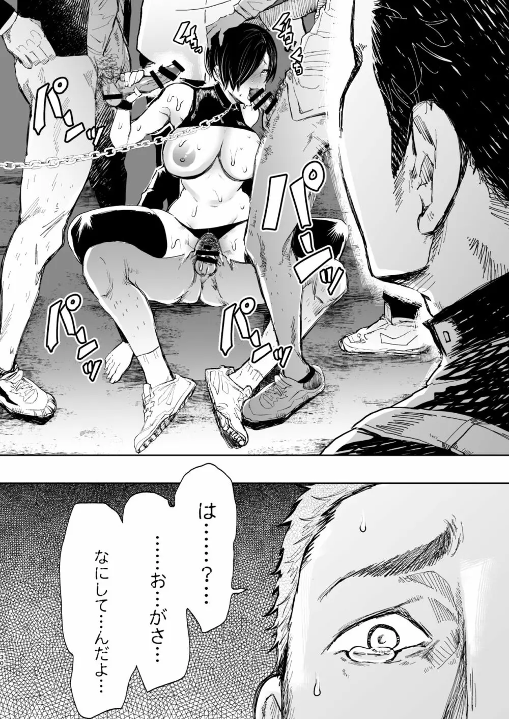 快楽依存症 弐 ~小笠 優希 篇~ Page.29