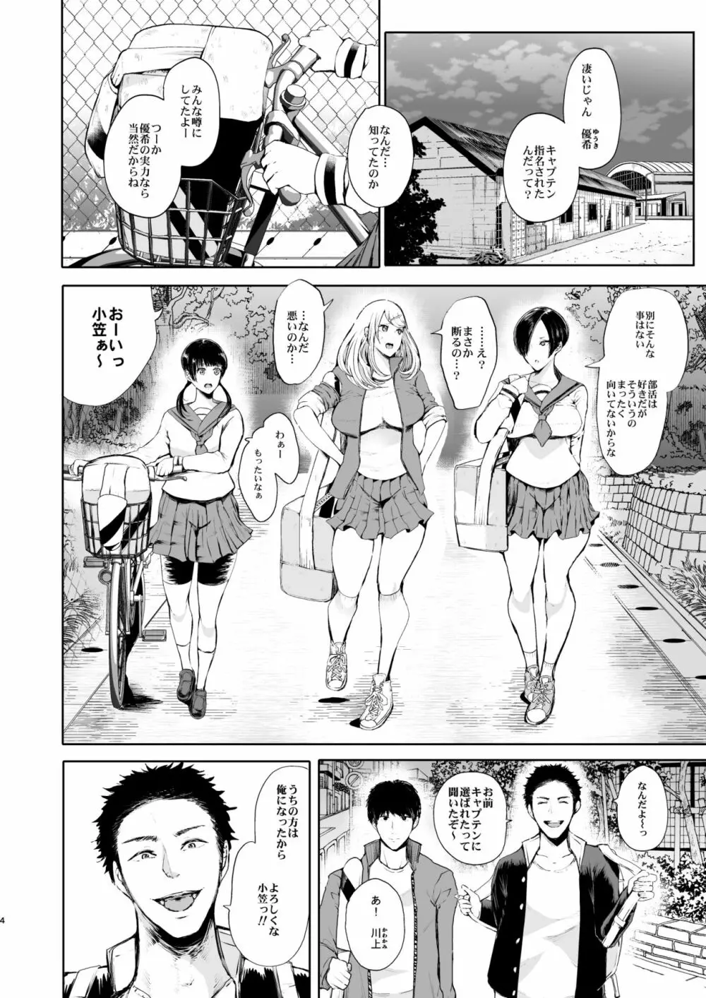 快楽依存症 弐 ~小笠 優希 篇~ Page.3