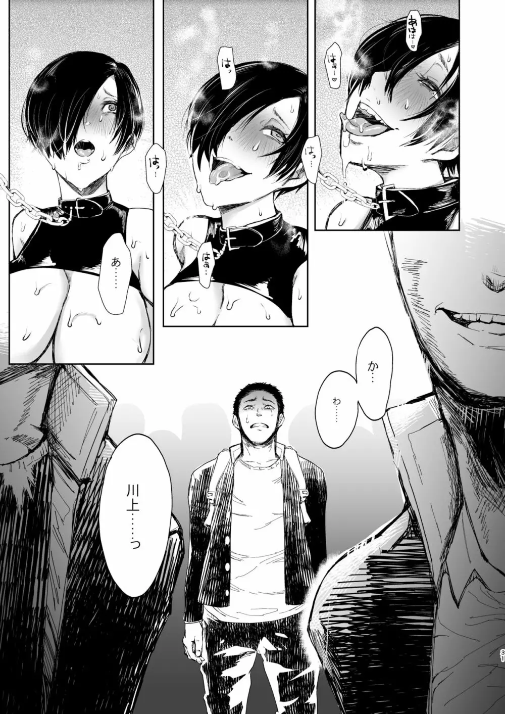 快楽依存症 弐 ~小笠 優希 篇~ Page.30