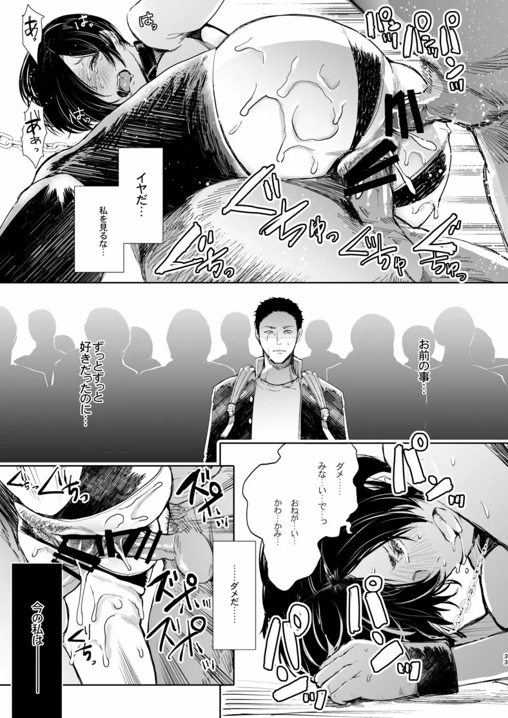 快楽依存症 弐 ~小笠 優希 篇~ Page.32