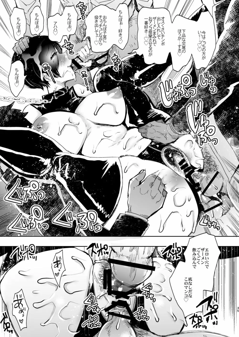 快楽依存症 弐 ~小笠 優希 篇~ Page.34