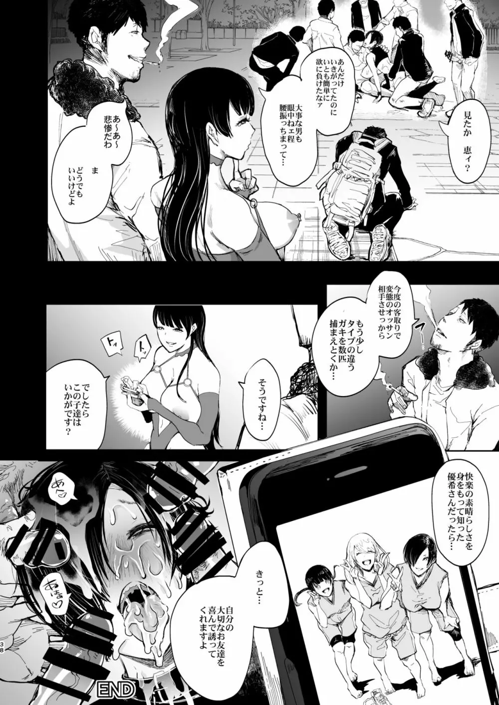 快楽依存症 弐 ~小笠 優希 篇~ Page.37