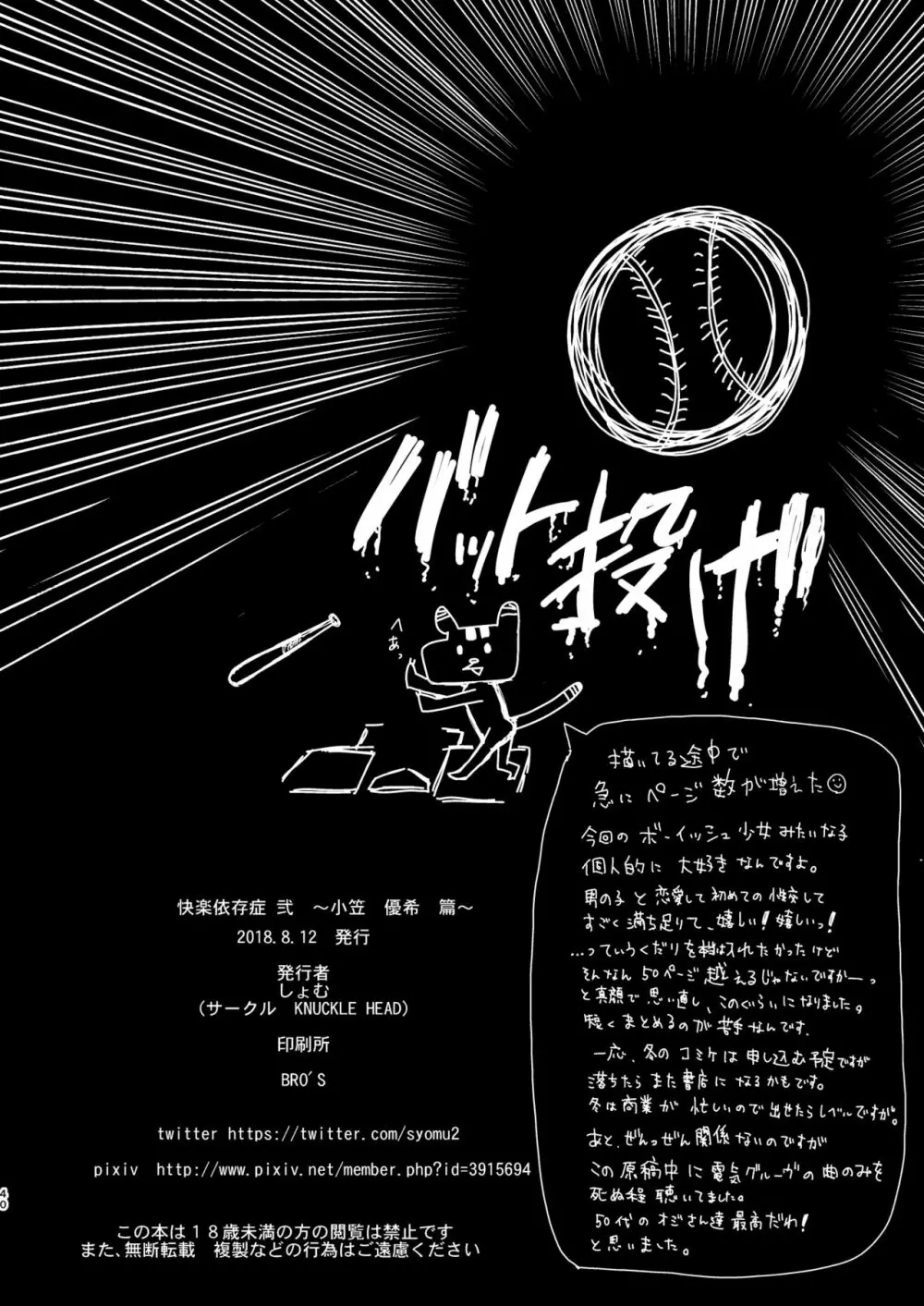 快楽依存症 弐 ~小笠 優希 篇~ Page.39