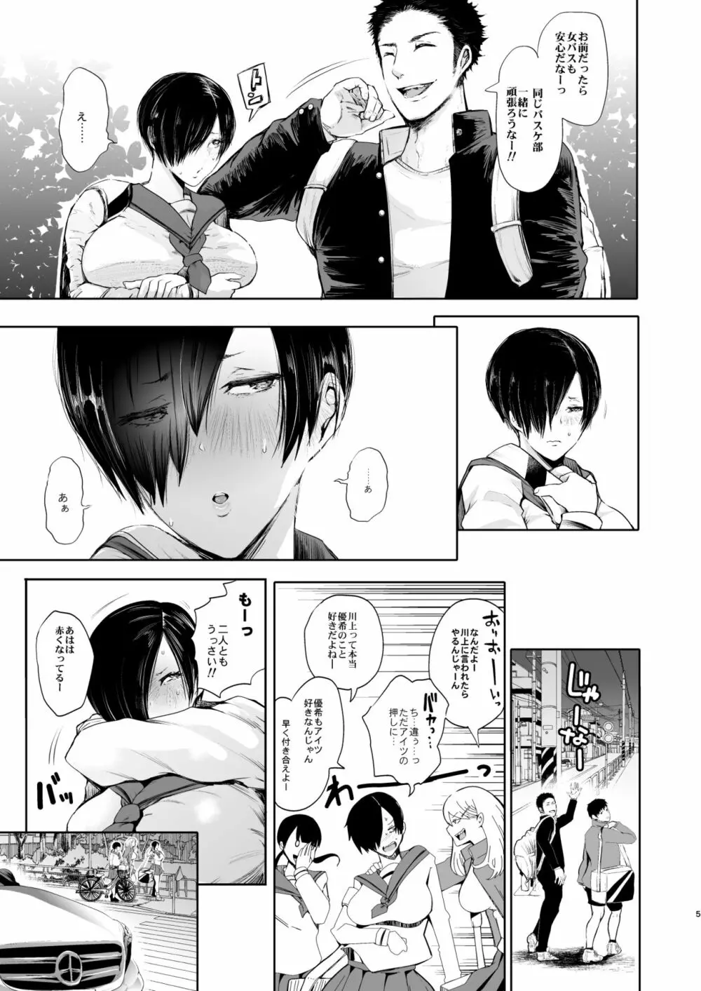 快楽依存症 弐 ~小笠 優希 篇~ Page.4