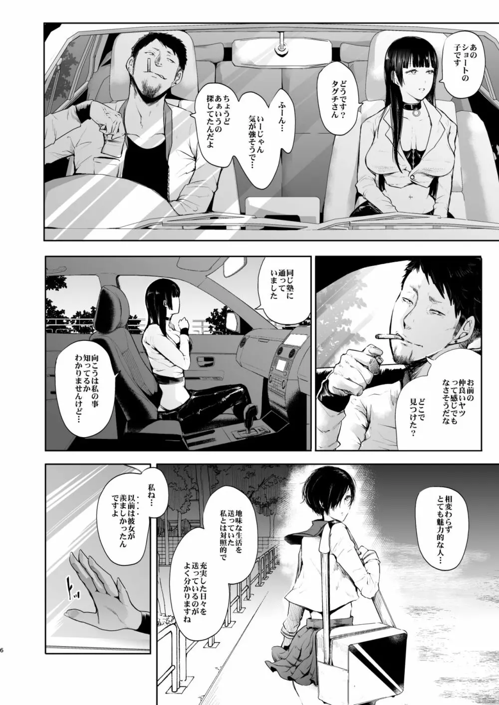 快楽依存症 弐 ~小笠 優希 篇~ Page.5