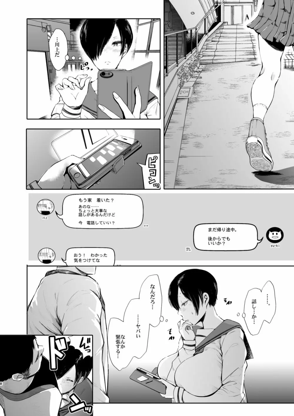 快楽依存症 弐 ~小笠 優希 篇~ Page.7