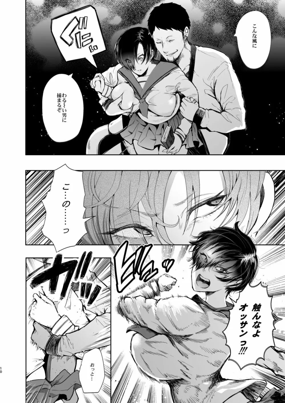 快楽依存症 弐 ~小笠 優希 篇~ Page.9