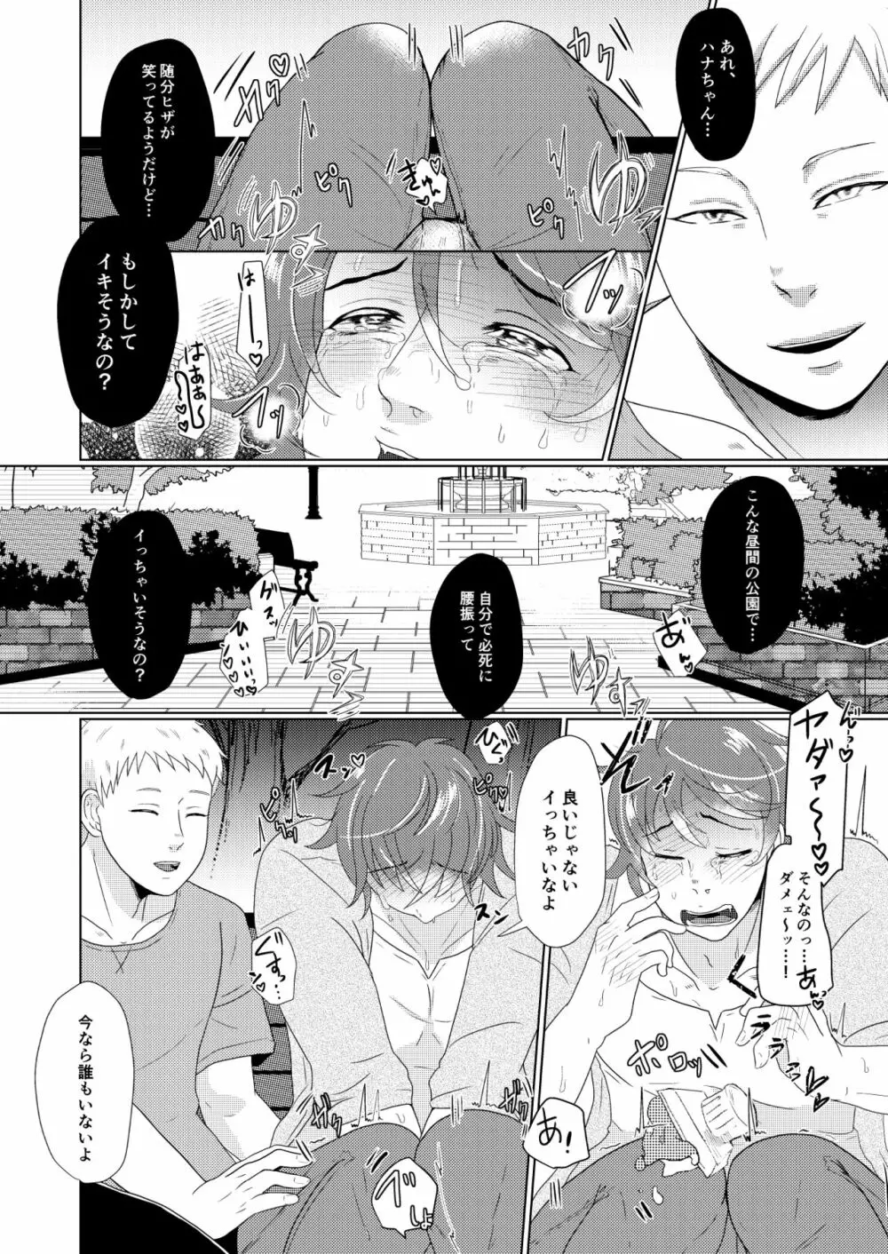 SM調教漫画②昼のお散歩編 Page.11