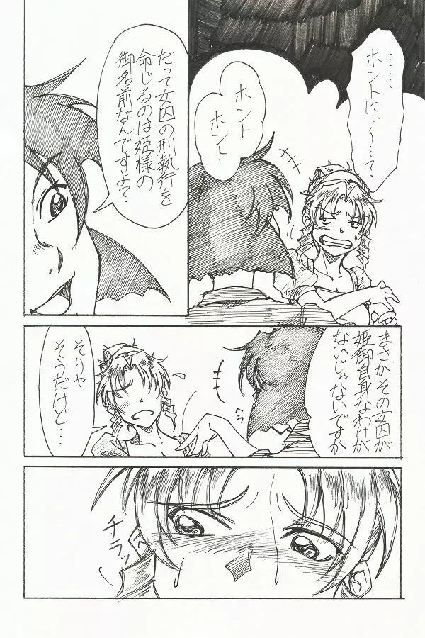 宵宵山 Page.22