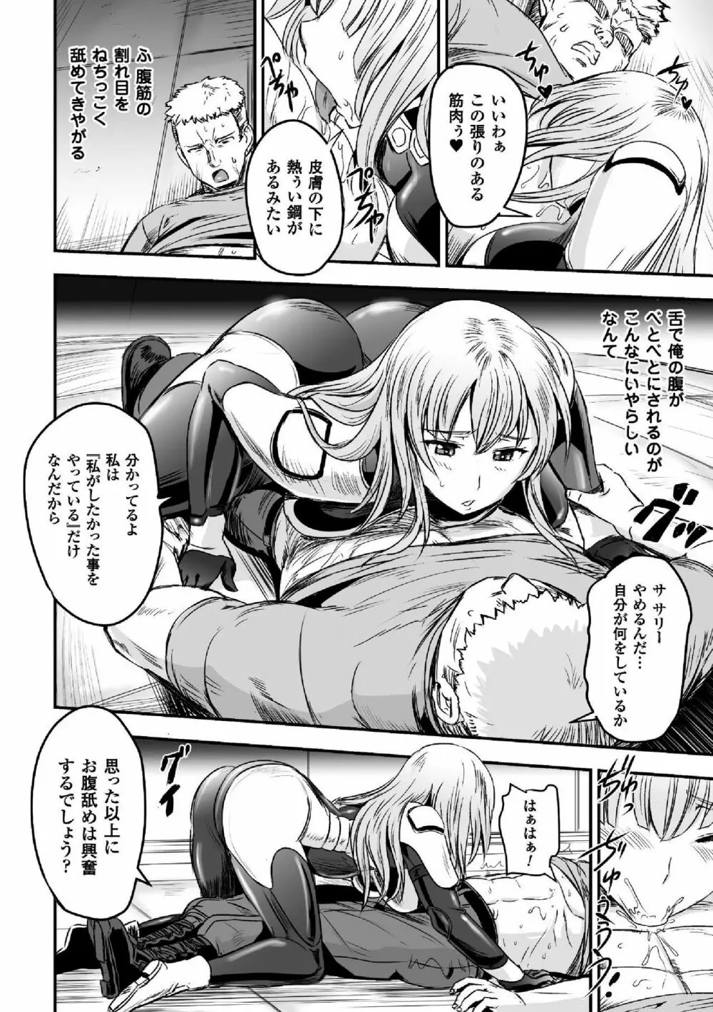 二次元コミックマガジン TS自分ヒロイン もう一人の俺がエロすぎて我慢できねぇ! Vol.2 Page.10