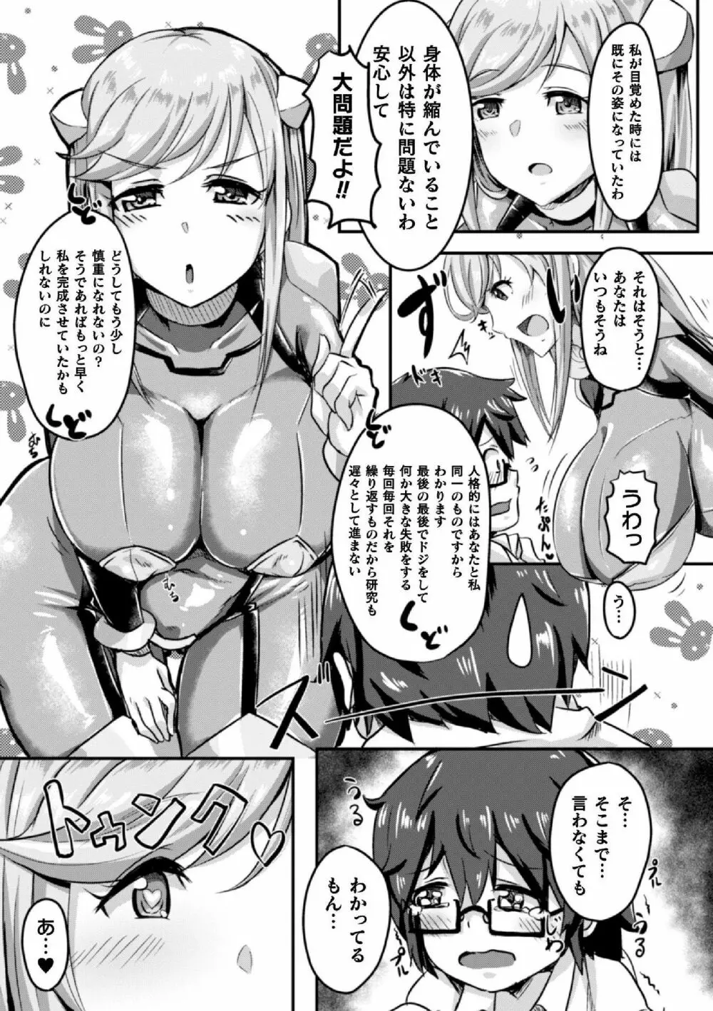 二次元コミックマガジン TS自分ヒロイン もう一人の俺がエロすぎて我慢できねぇ! Vol.2 Page.47