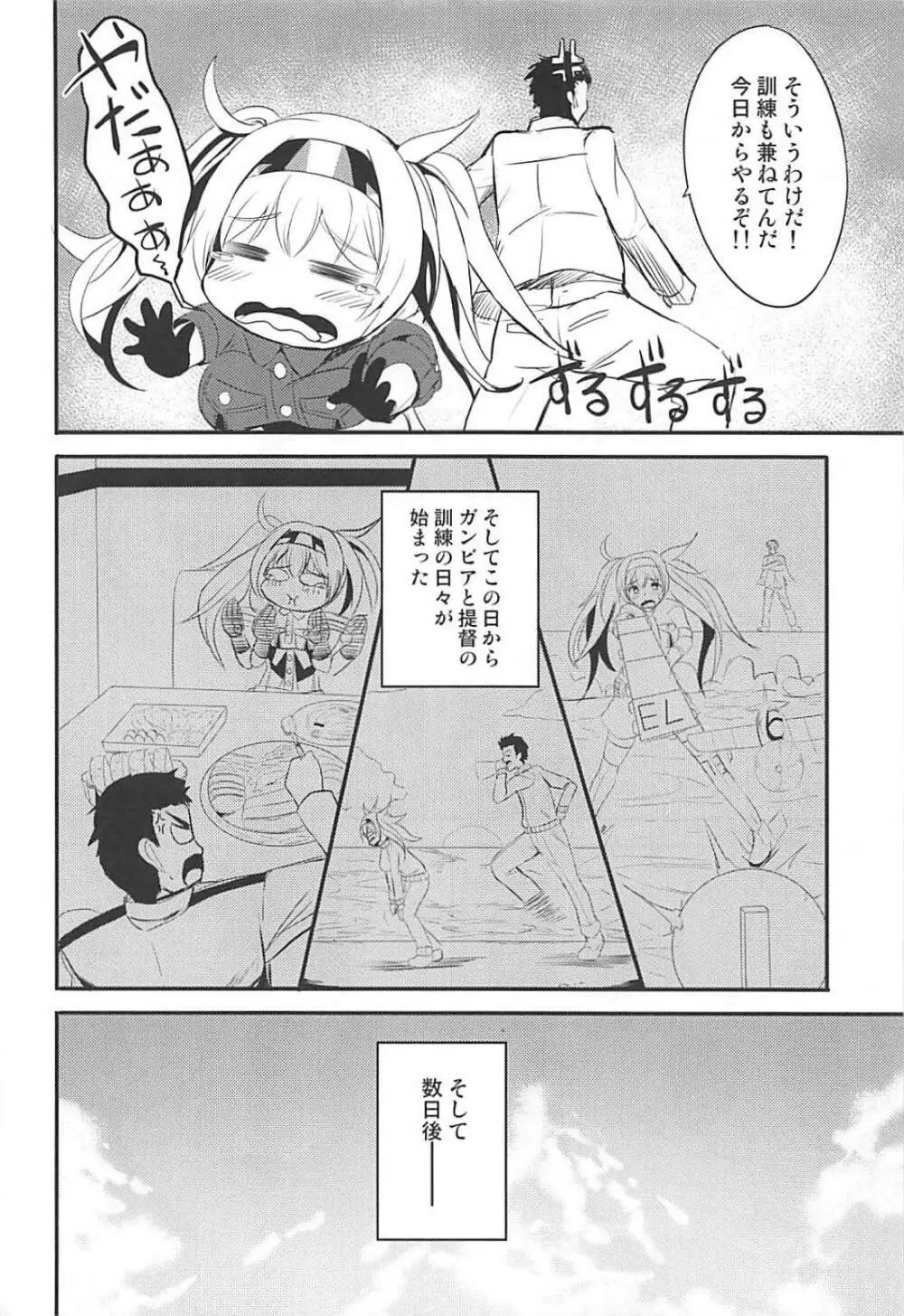 いちゃいちゃガンビアベイ! Page.3