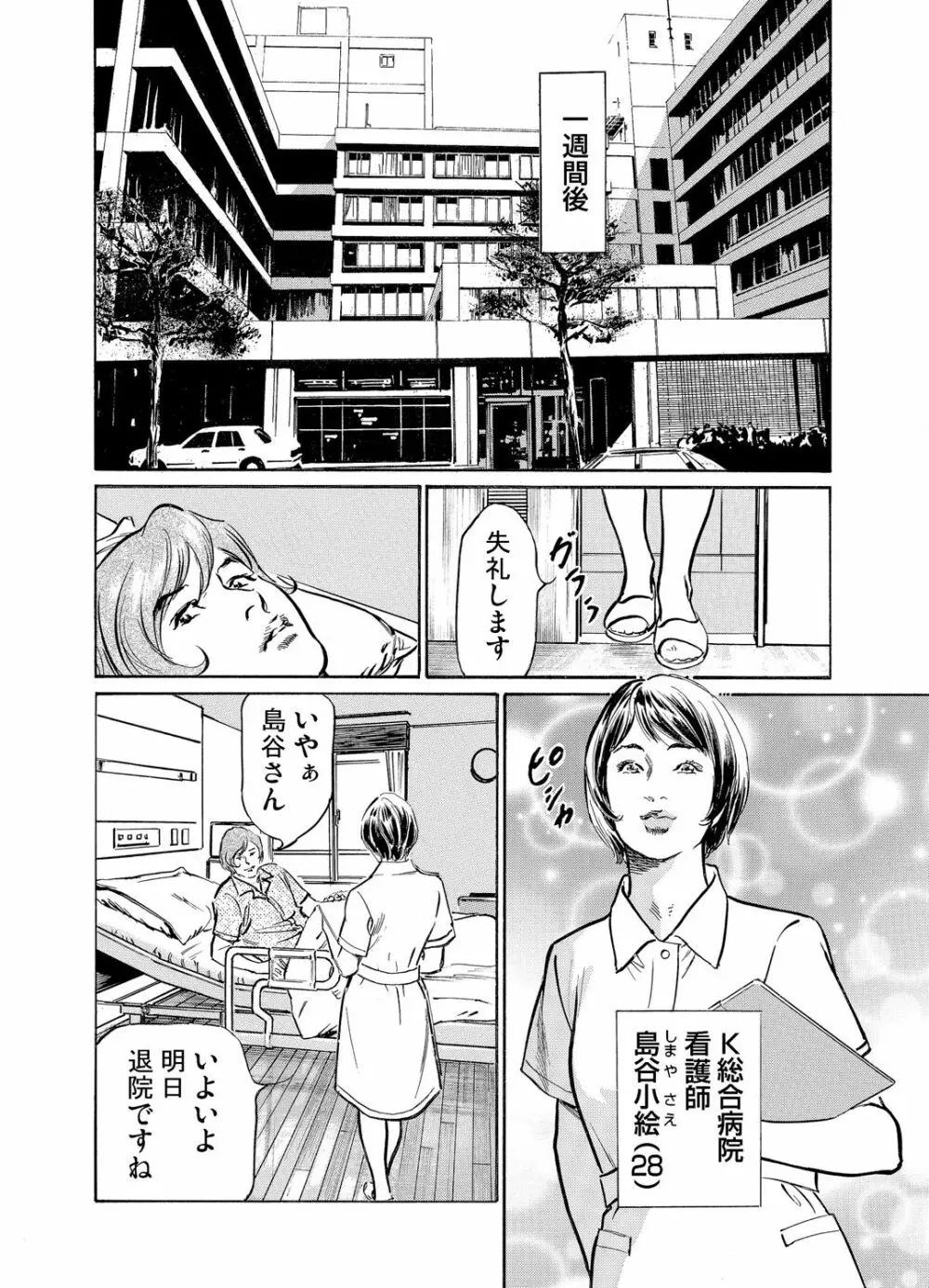 義兄に夜這いをされた私は幾度となく絶頂を繰り返した 1-12 Page.394