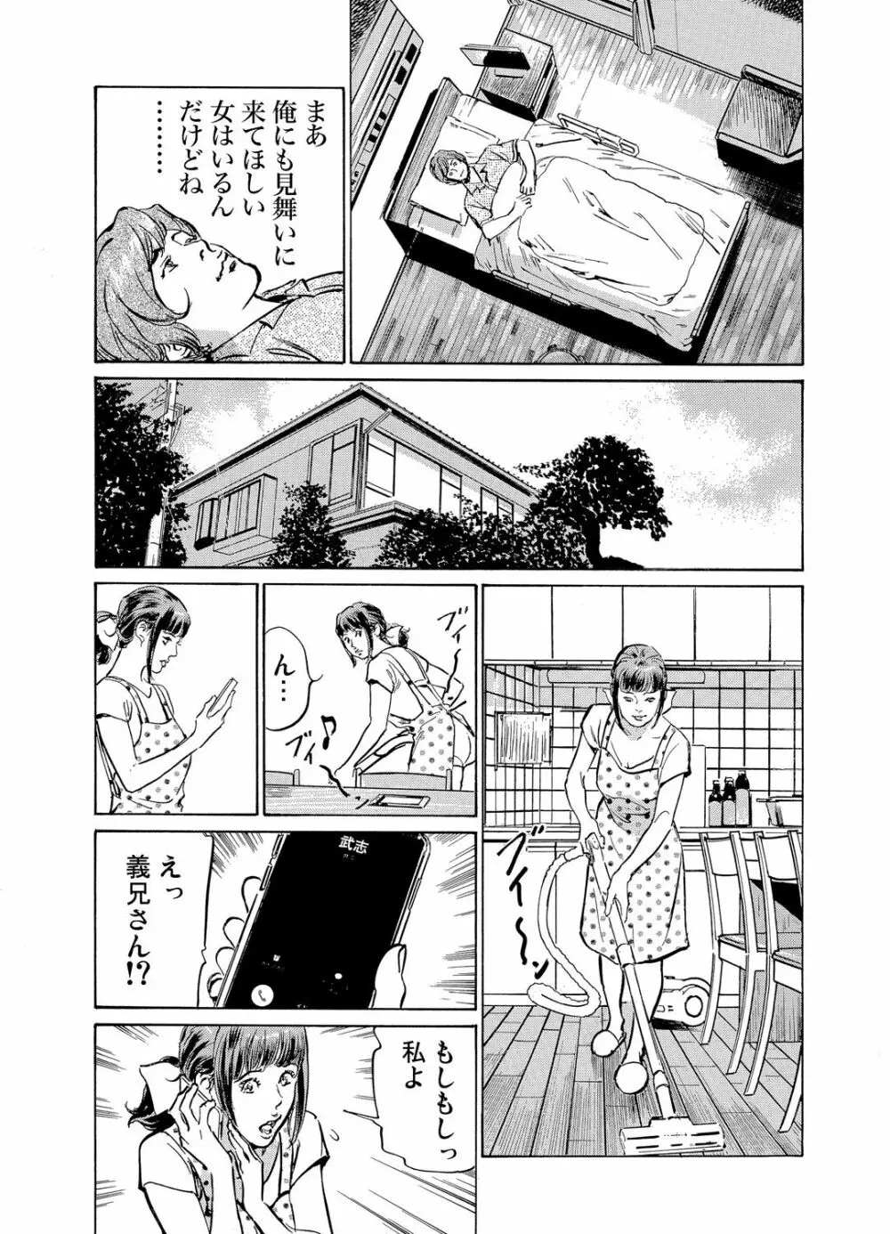 義兄に夜這いをされた私は幾度となく絶頂を繰り返した 1-12 Page.397