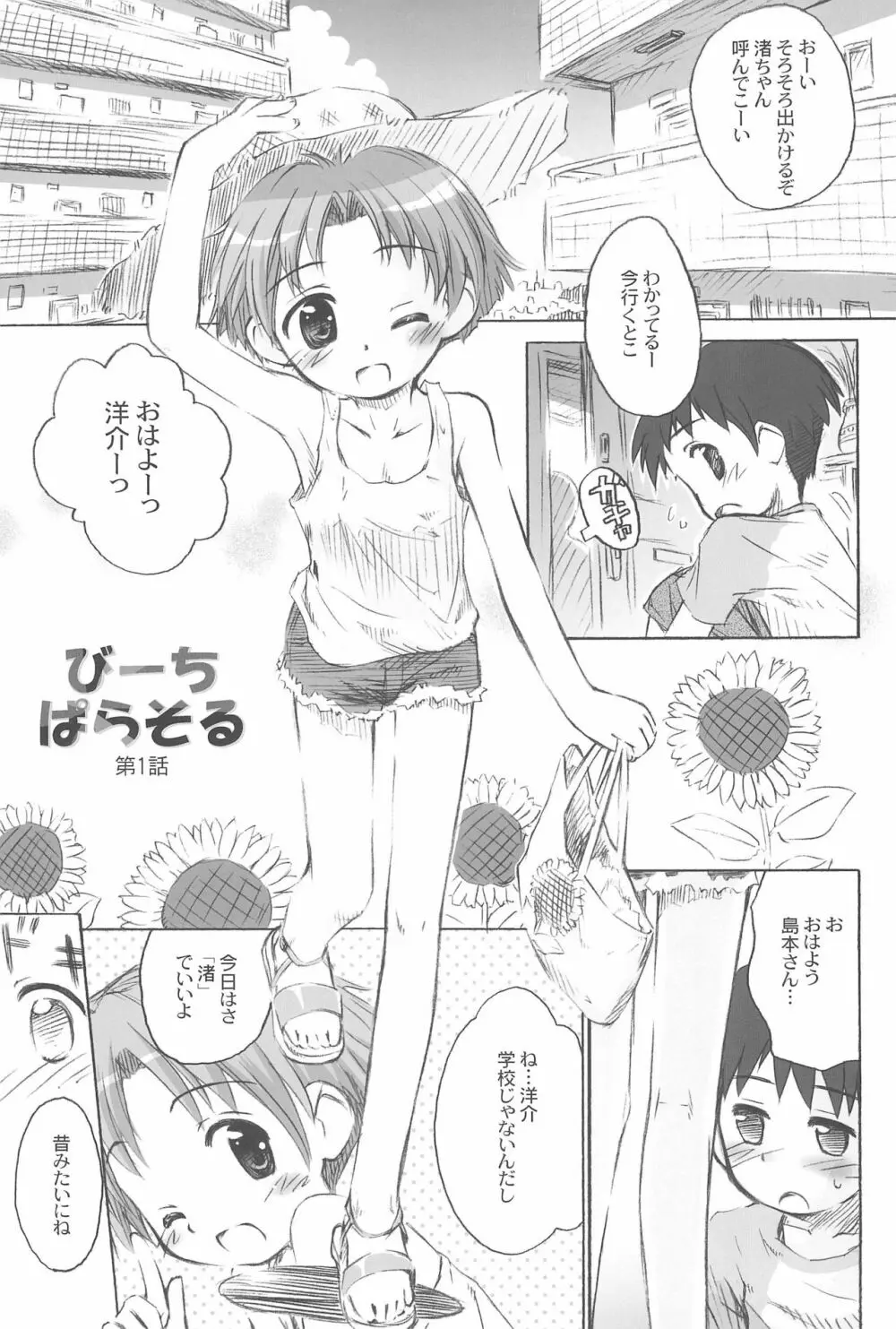 びーちぱらそる総集編 Page.19