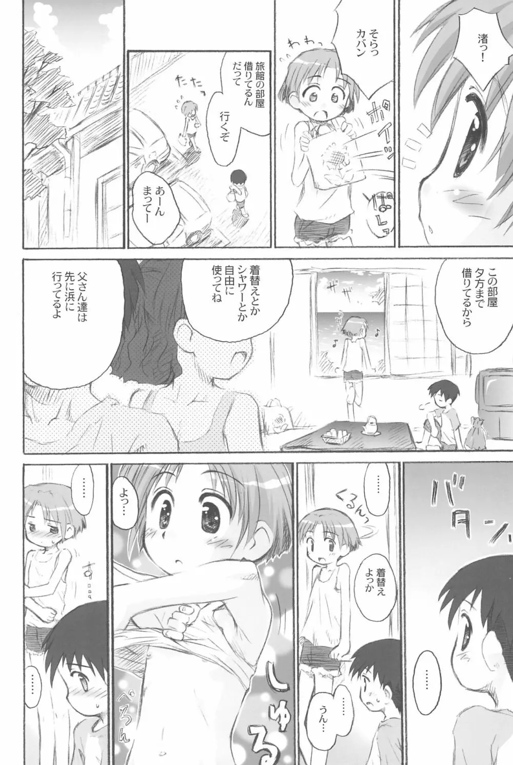 びーちぱらそる総集編 Page.22