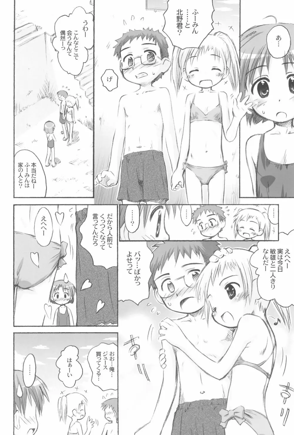 びーちぱらそる総集編 Page.30