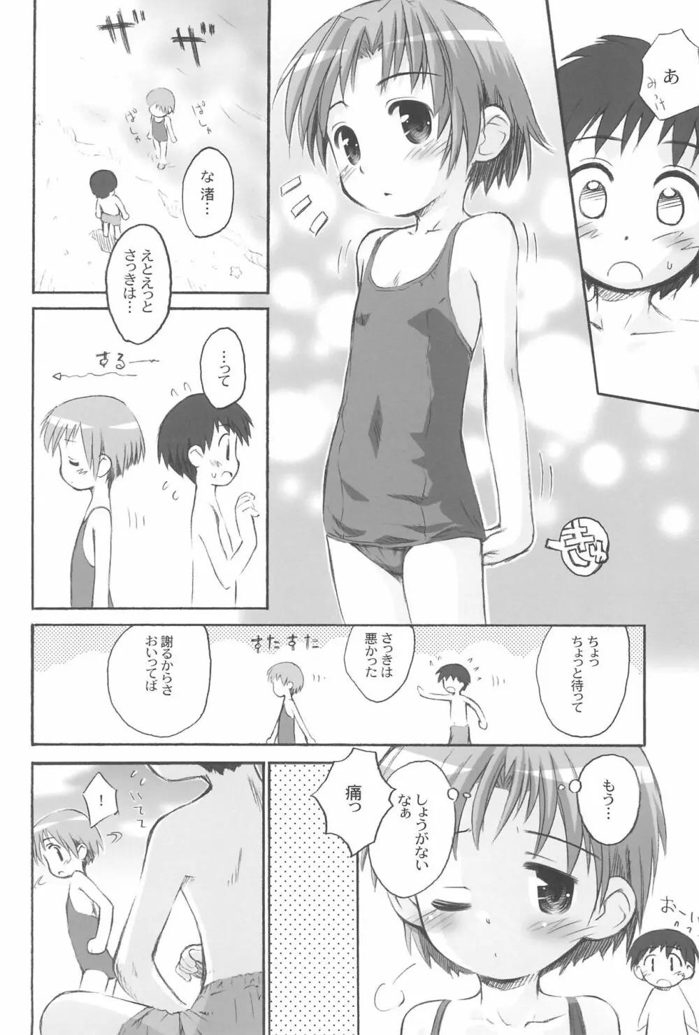 びーちぱらそる総集編 Page.38