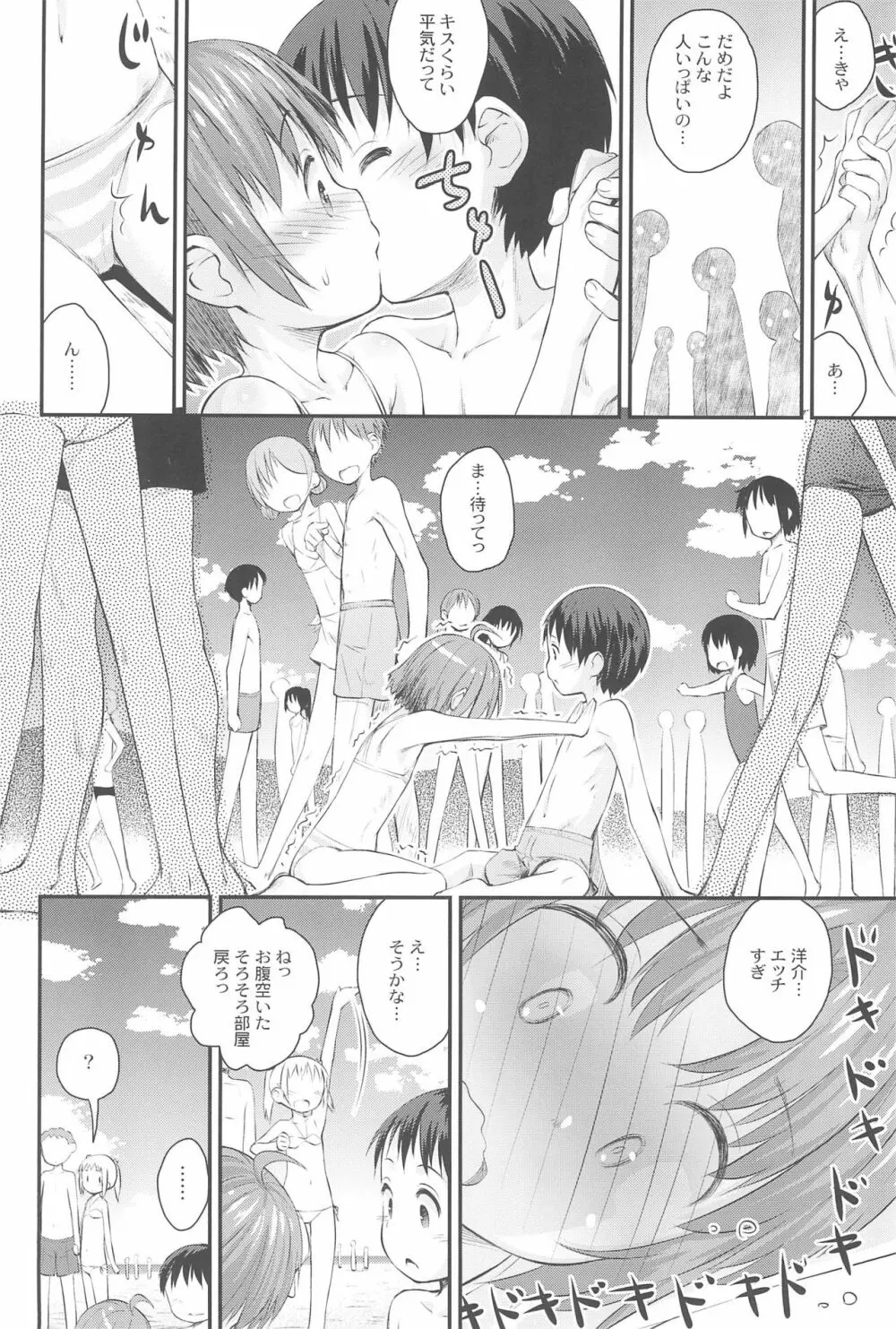 びーちぱらそる総集編 Page.84