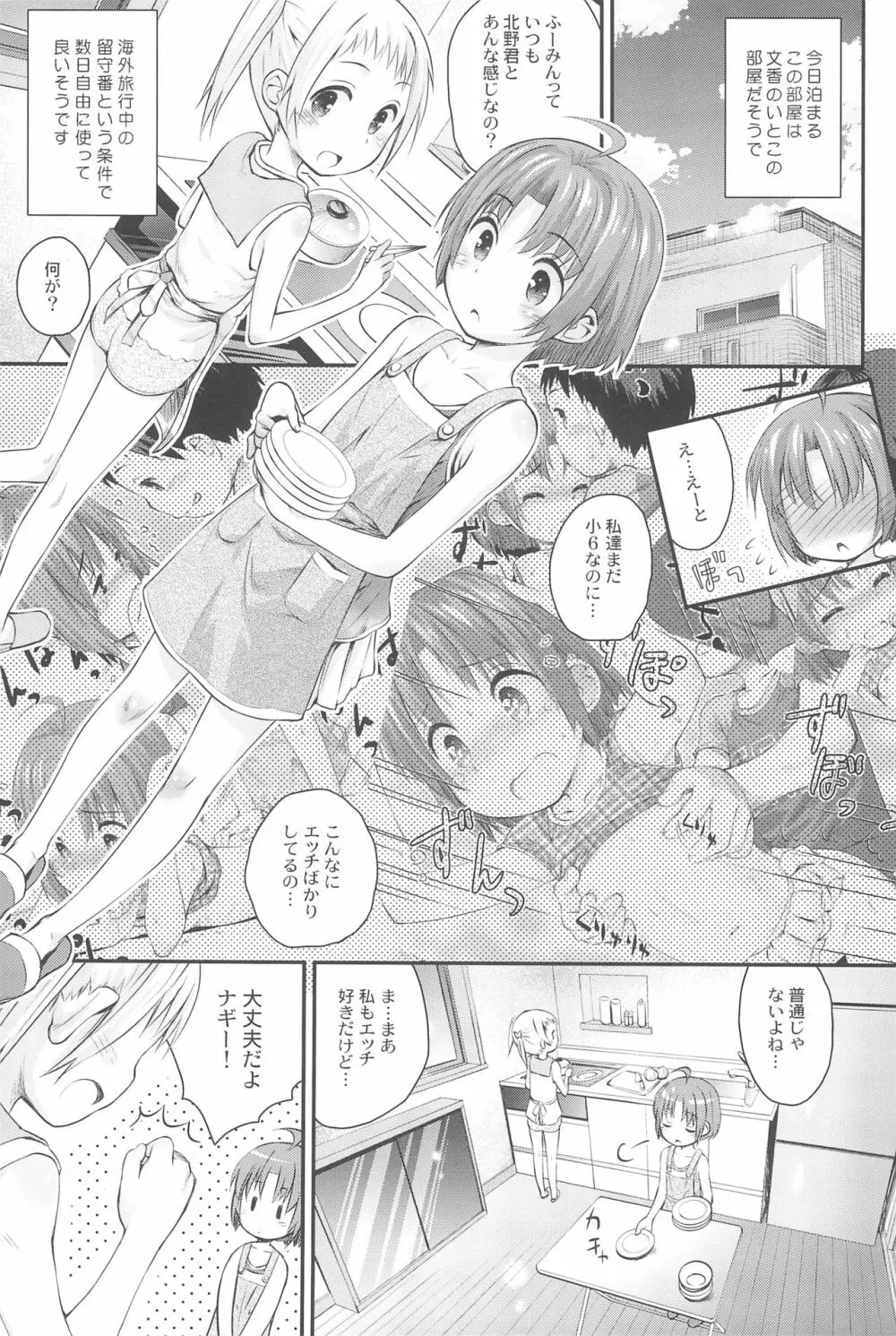 びーちぱらそる総集編 Page.85