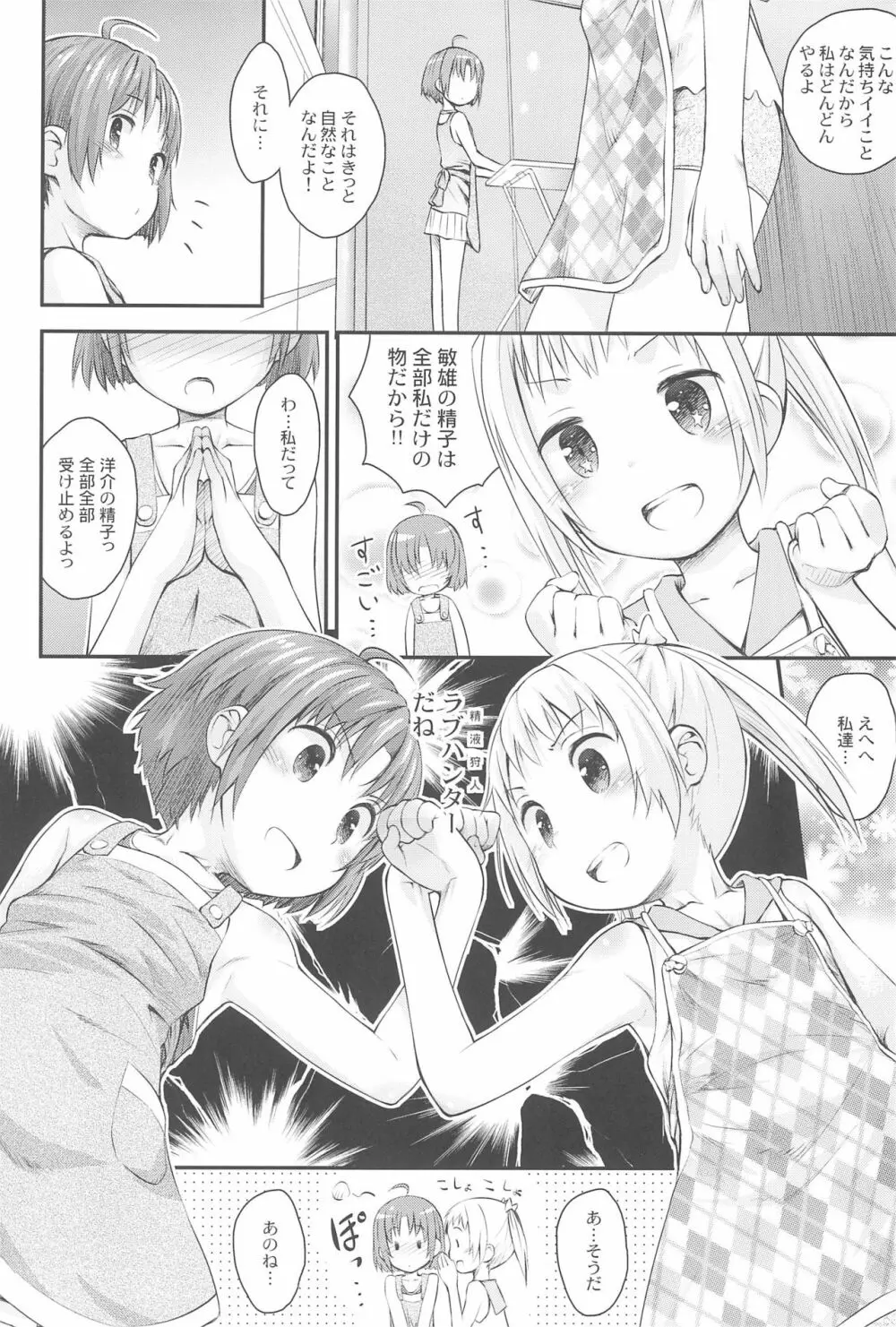 びーちぱらそる総集編 Page.86