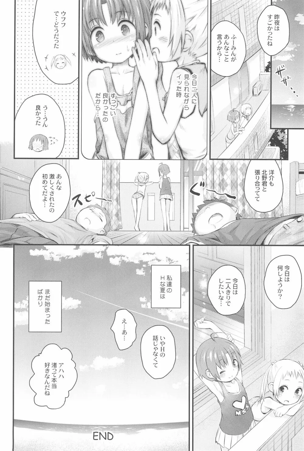 びーちぱらそる総集編 Page.96