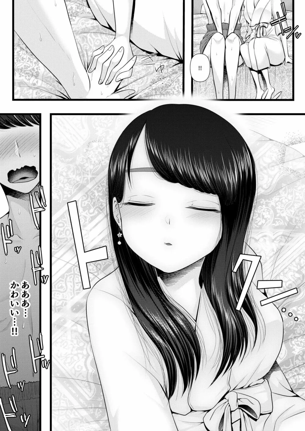初めての寝取られマゾ化調教~お泊りデート編~ Page.10