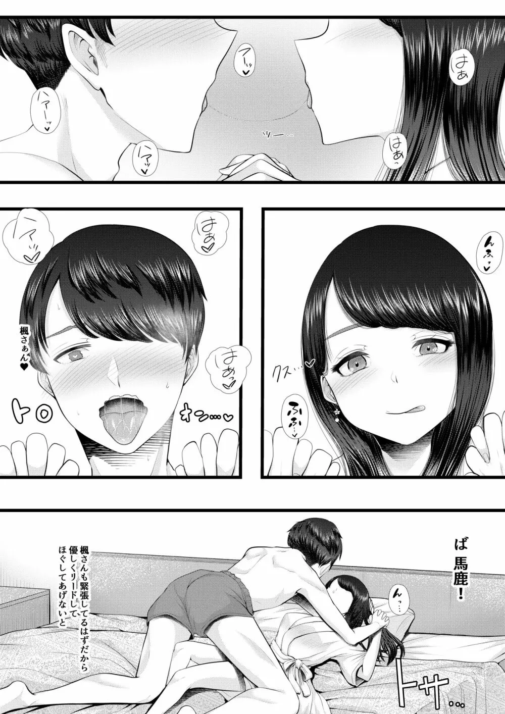 初めての寝取られマゾ化調教~お泊りデート編~ Page.12