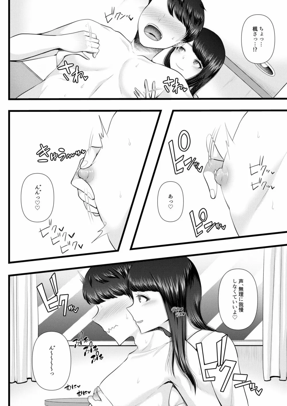 初めての寝取られマゾ化調教~お泊りデート編~ Page.14