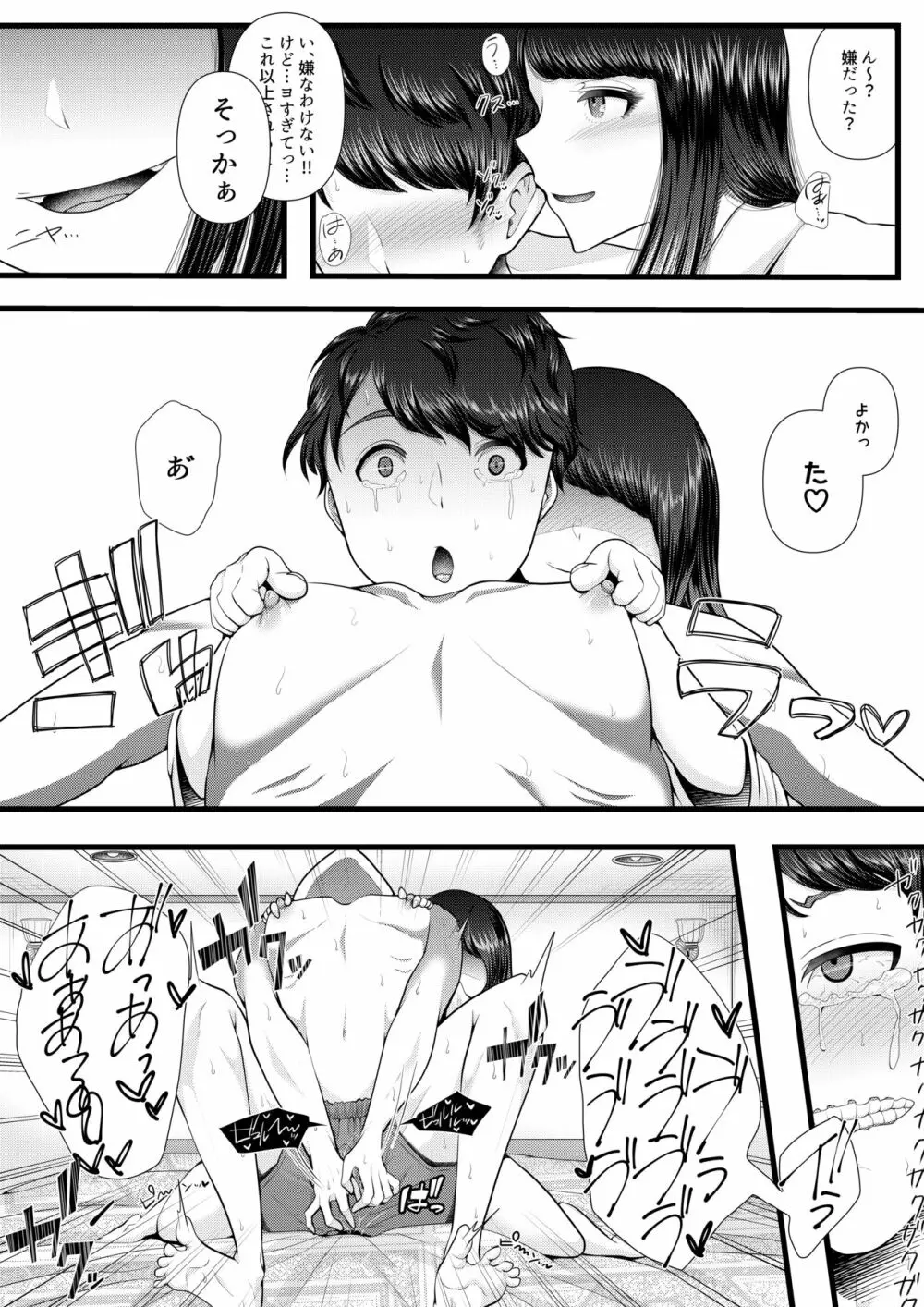 初めての寝取られマゾ化調教~お泊りデート編~ Page.17