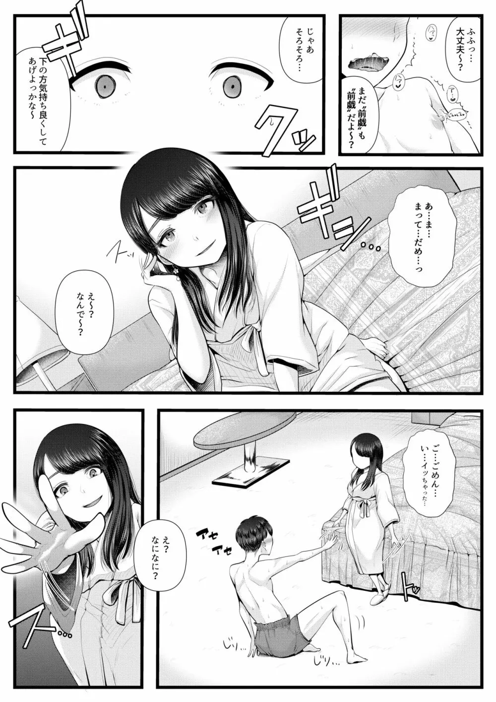 初めての寝取られマゾ化調教~お泊りデート編~ Page.19
