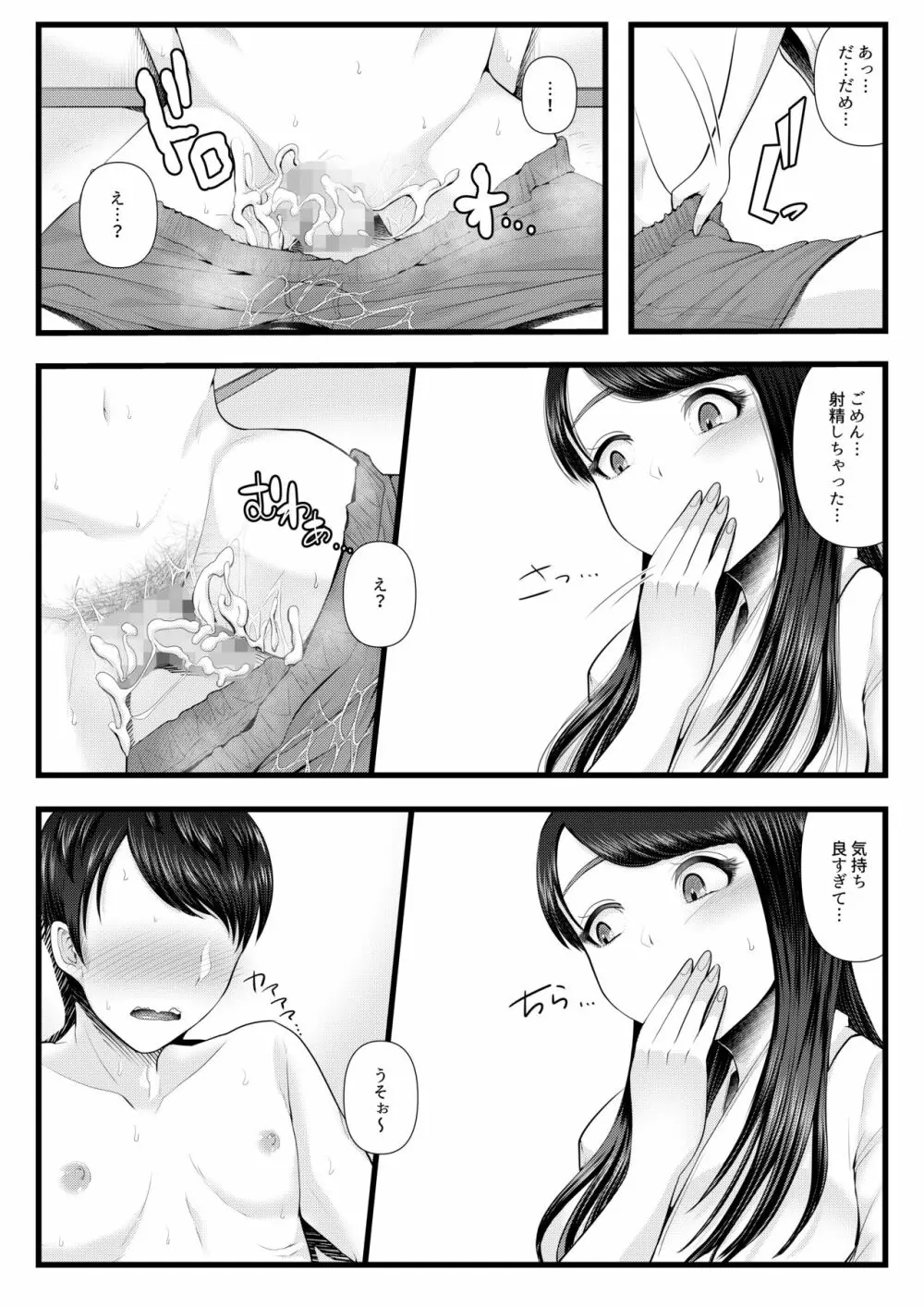 初めての寝取られマゾ化調教~お泊りデート編~ Page.20