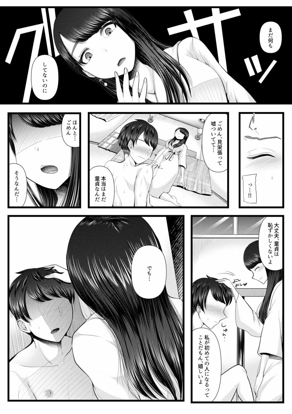初めての寝取られマゾ化調教~お泊りデート編~ Page.21