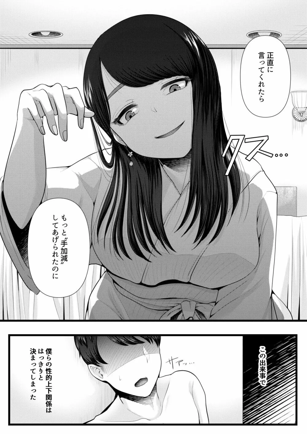 初めての寝取られマゾ化調教~お泊りデート編~ Page.22