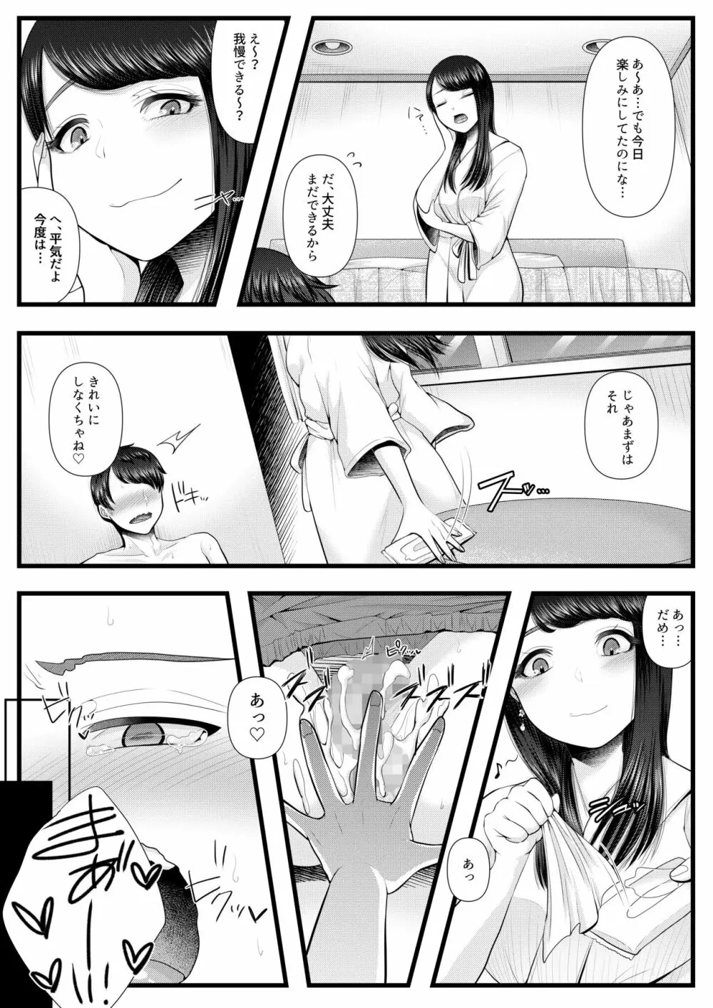 初めての寝取られマゾ化調教~お泊りデート編~ Page.23