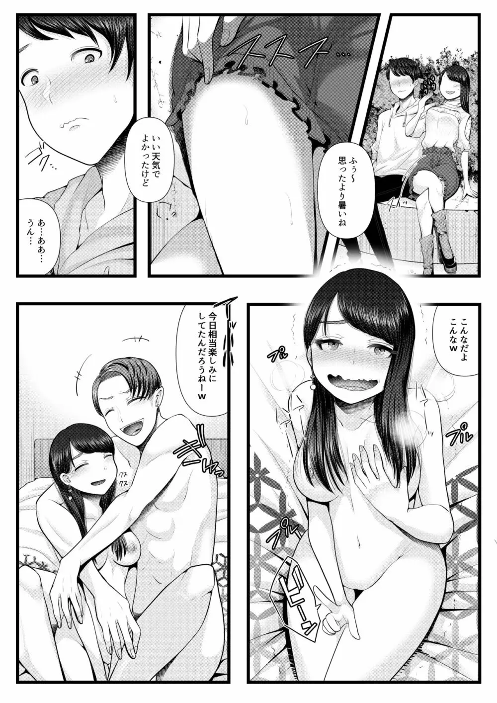 初めての寝取られマゾ化調教~お泊りデート編~ Page.26