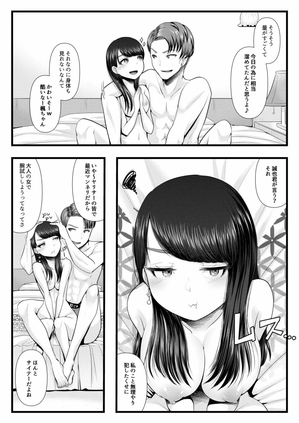 初めての寝取られマゾ化調教~お泊りデート編~ Page.27