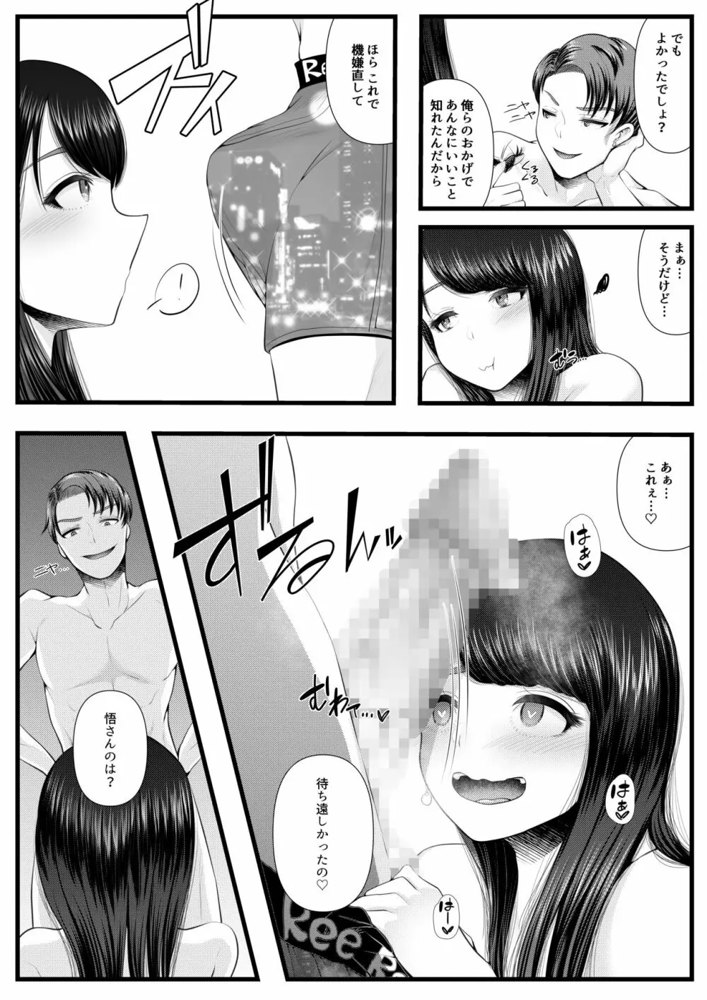 初めての寝取られマゾ化調教~お泊りデート編~ Page.31