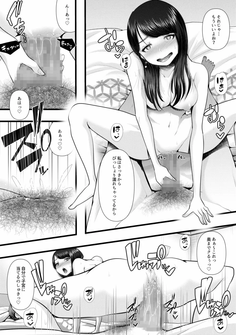 初めての寝取られマゾ化調教~お泊りデート編~ Page.34