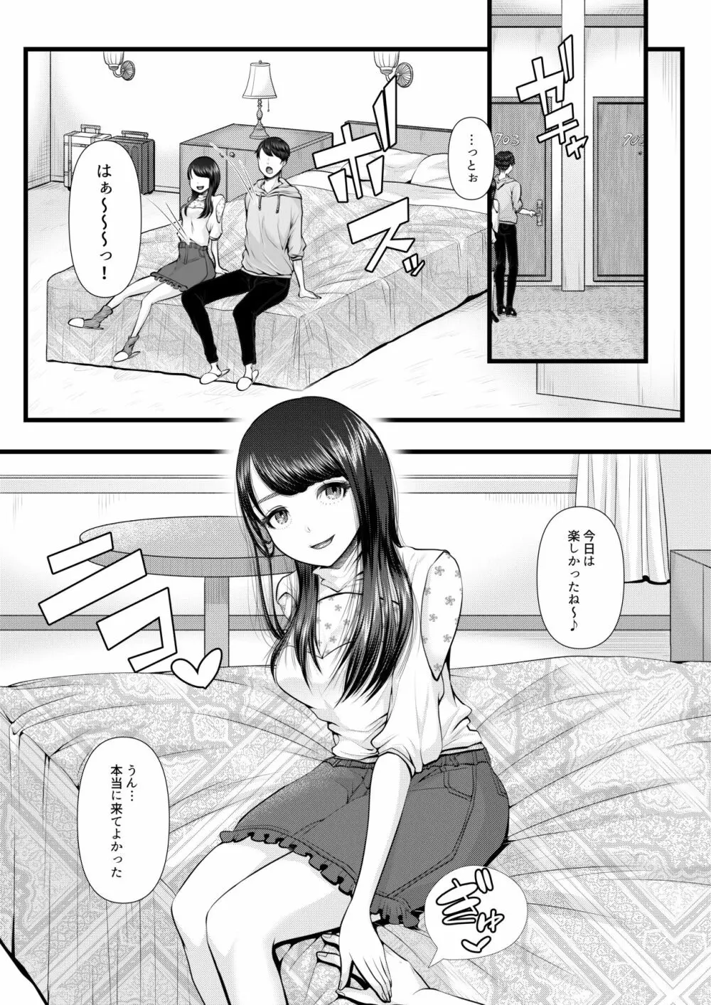 初めての寝取られマゾ化調教~お泊りデート編~ Page.4