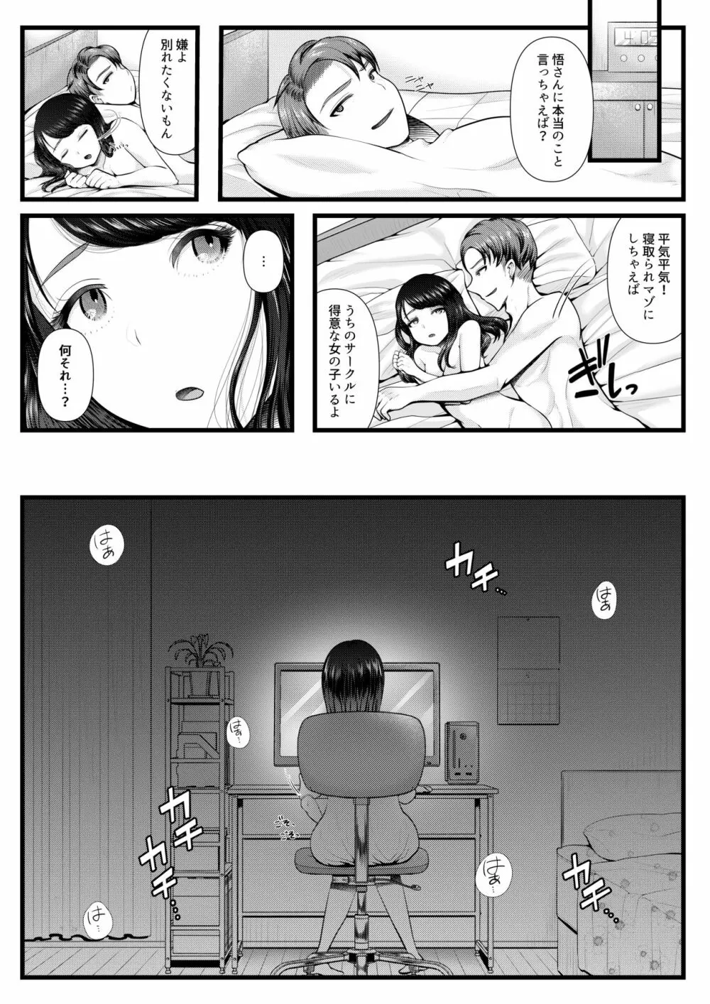 初めての寝取られマゾ化調教~お泊りデート編~ Page.49