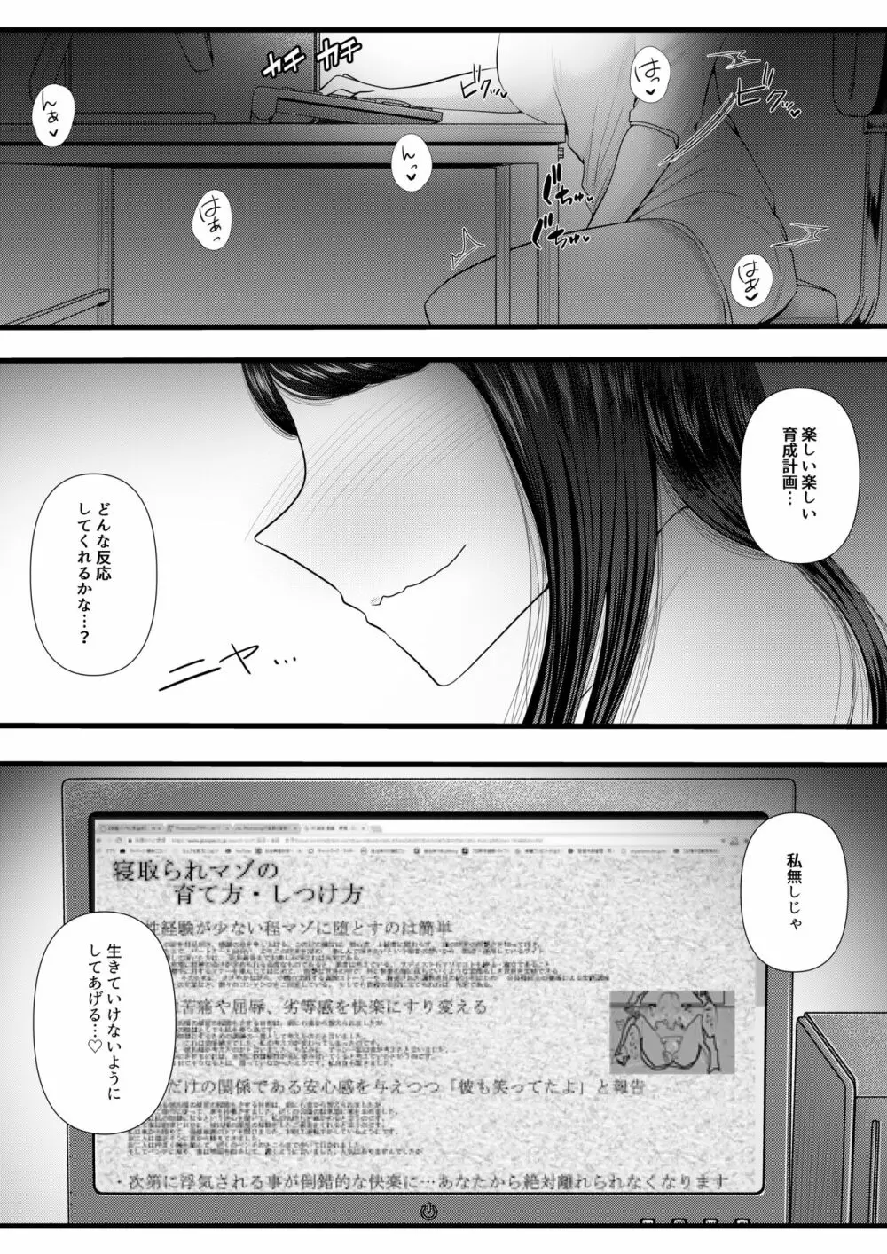 初めての寝取られマゾ化調教~お泊りデート編~ Page.50