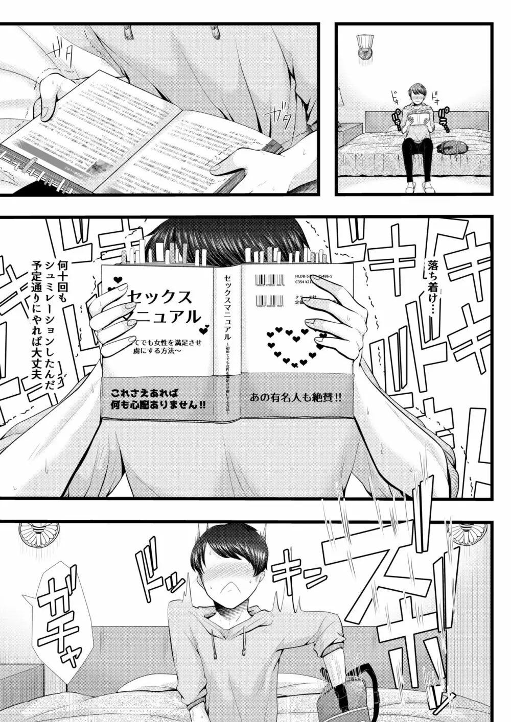 初めての寝取られマゾ化調教~お泊りデート編~ Page.6