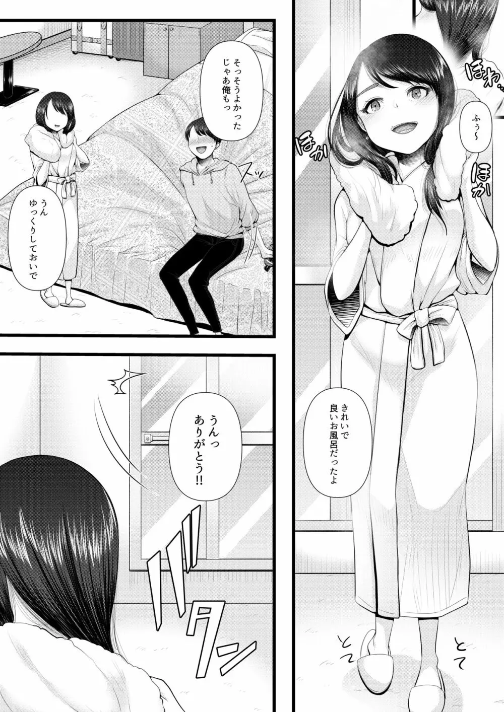 初めての寝取られマゾ化調教~お泊りデート編~ Page.7