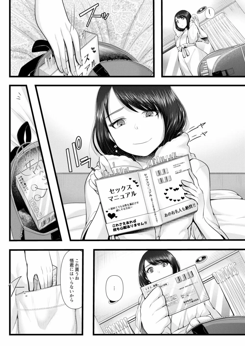 初めての寝取られマゾ化調教~お泊りデート編~ Page.8