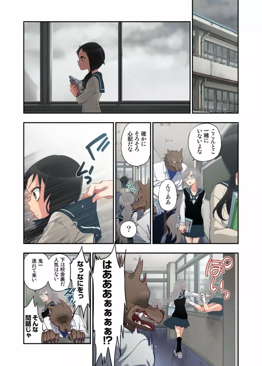 おなかにいっぱい、あやかしの種 11 Page.25