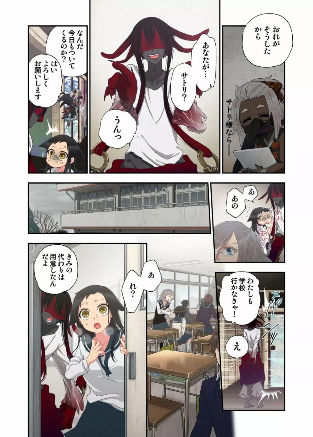 おなかにいっぱい、あやかしの種 11 Page.8