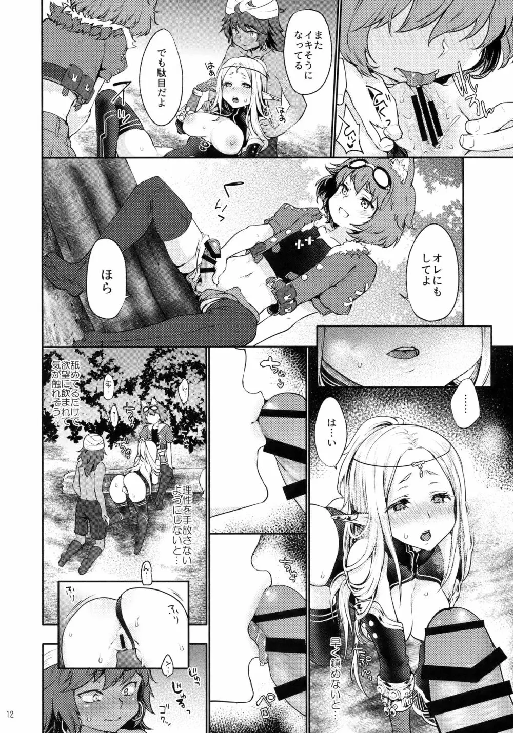 はじめてのせかいじゅEXTRA LOVEPOTION Page.11