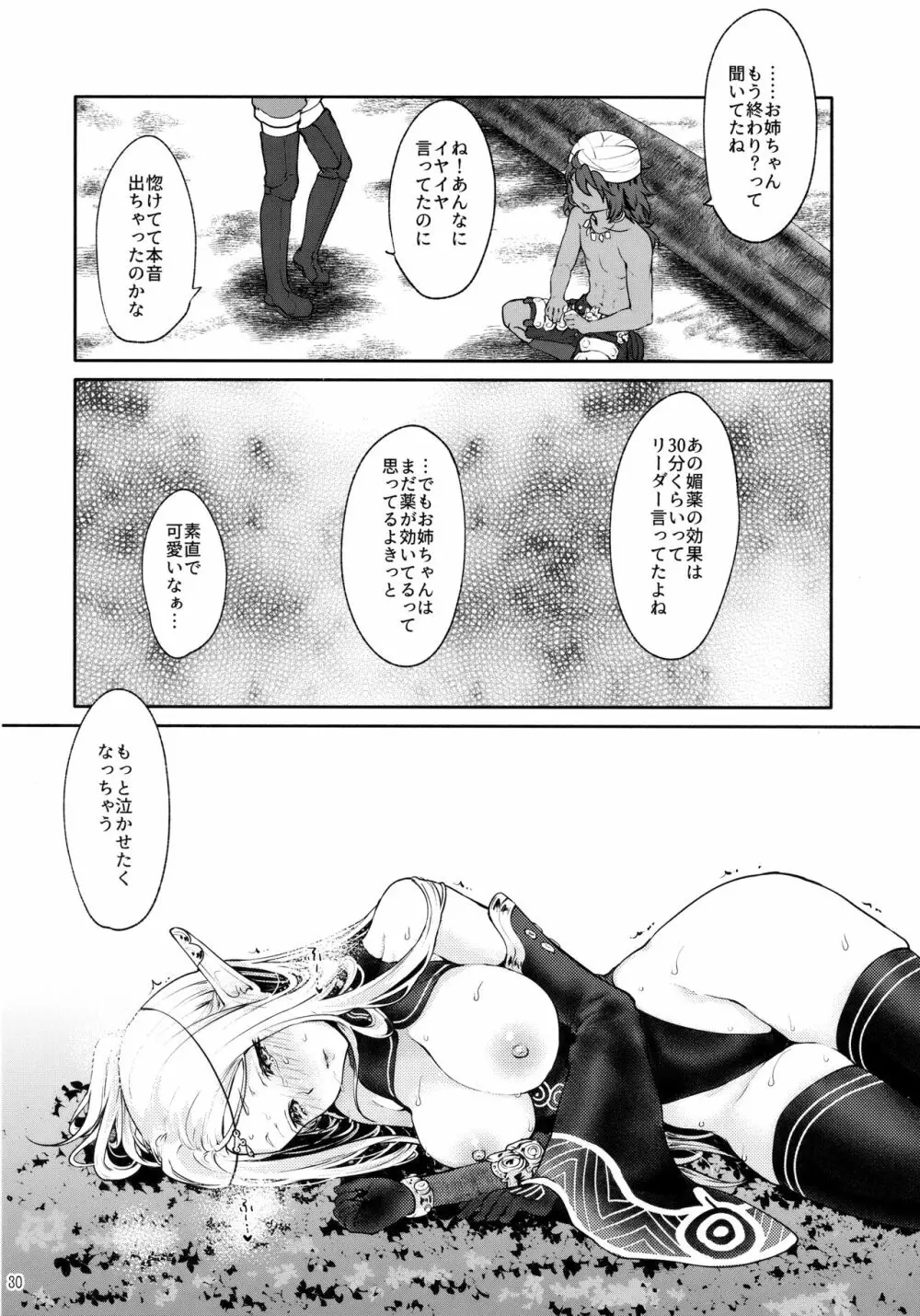 はじめてのせかいじゅEXTRA LOVEPOTION Page.29